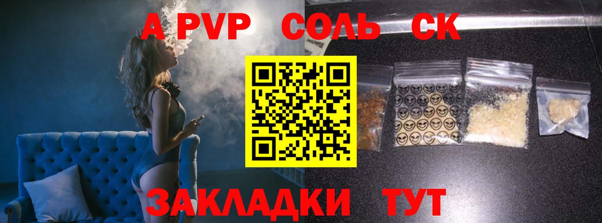 A PVP крисы CK  A PVP  Советский  Вход с VPN  A PVP Соль  A PVP СК КРИС 