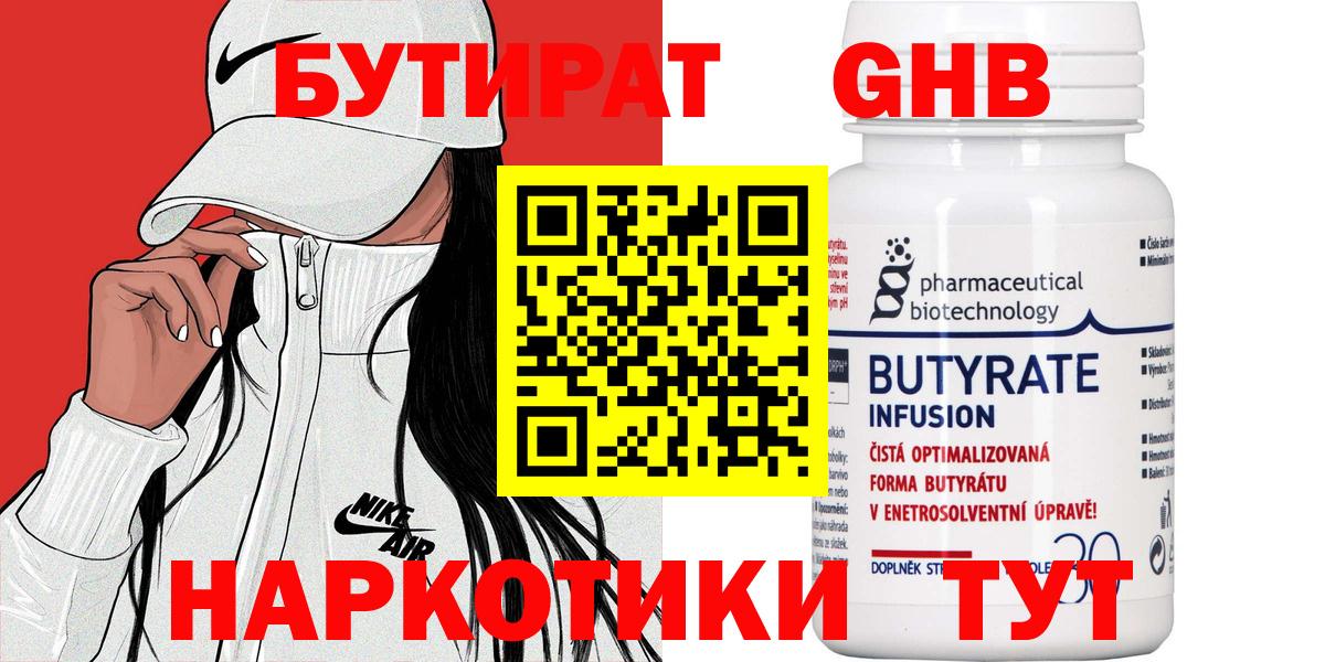 Бутират Butirat  Вход с VPN  Советский 