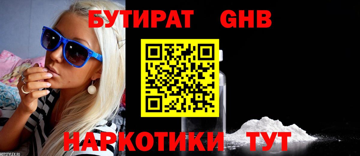 Бутират BDO 33% Советский