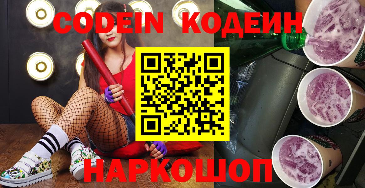 Кодеиновый сироп Lean напиток Lean (лин) Советский