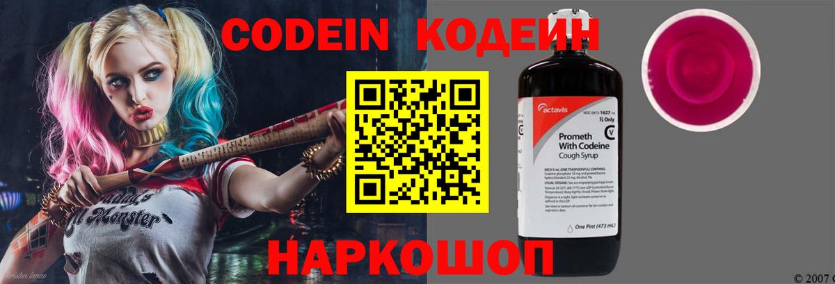 Кодеиновый сироп Lean напиток Lean (лин)  Вход с VPN  Советский  магазин  наркотиков  Кодеин Purple Drank 