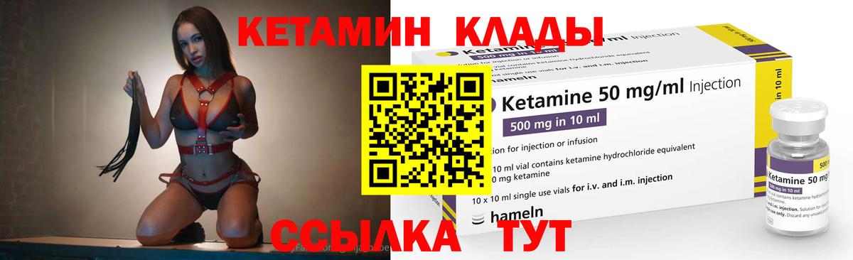 КЕТАМИН ketamine  Вход с VPN  Советский 