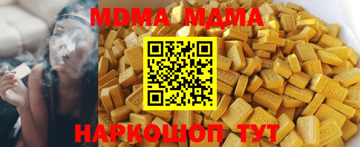 МДМА кристаллы Советский