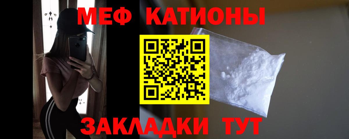 МЕФ кристаллы Советский