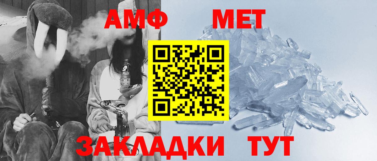 МЕТАМФЕТАМИН пудра  Вход с VPN  Советский  МЕТАМФЕТАМИН пудра 